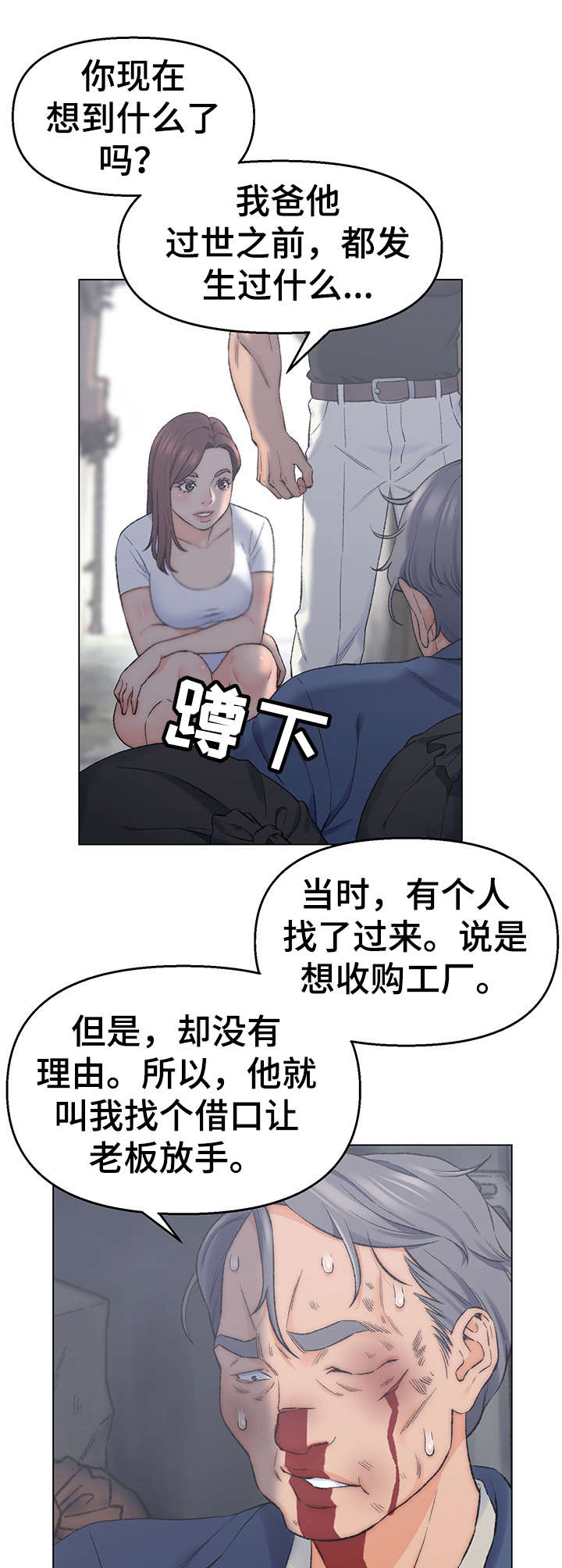 仇敌外室漫画,第3章：交易1图