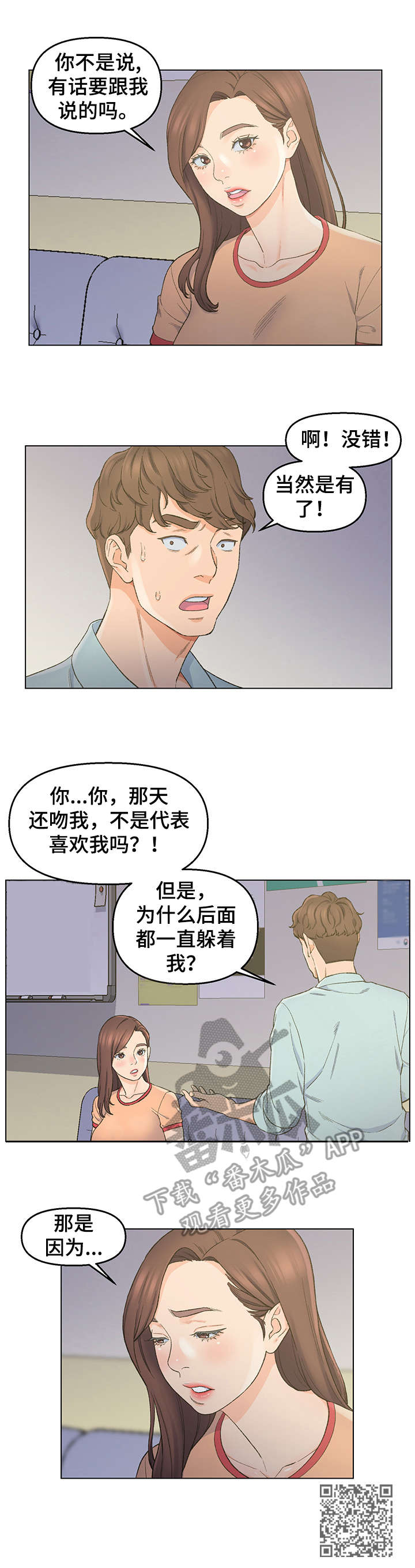 是圣经哪节漫画,第9章：独处一室5图