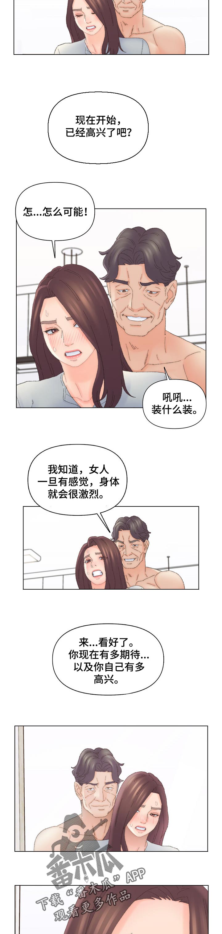 是圣经哪节漫画,第76章：不同的乐趣4图