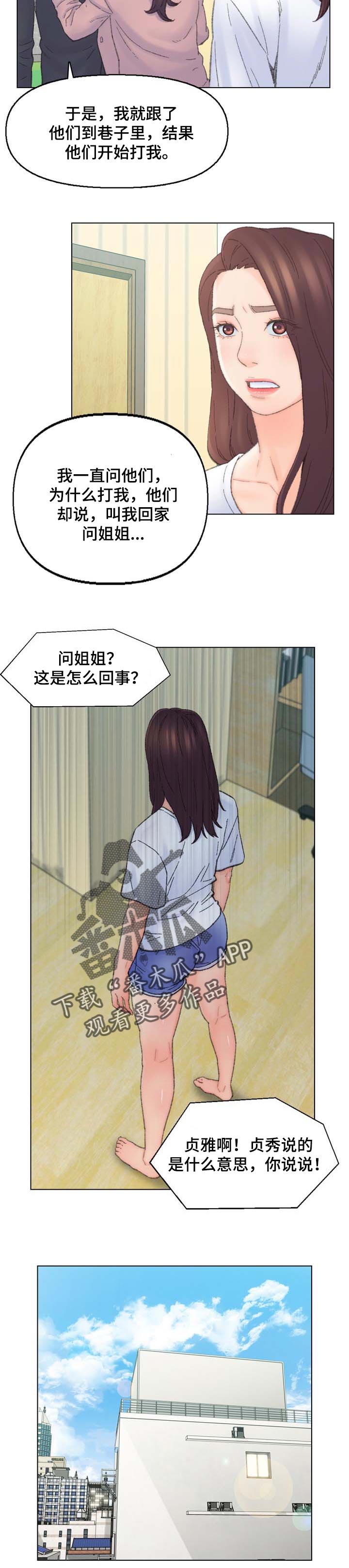 是圣经哪节漫画,第72章：被迫无奈3图