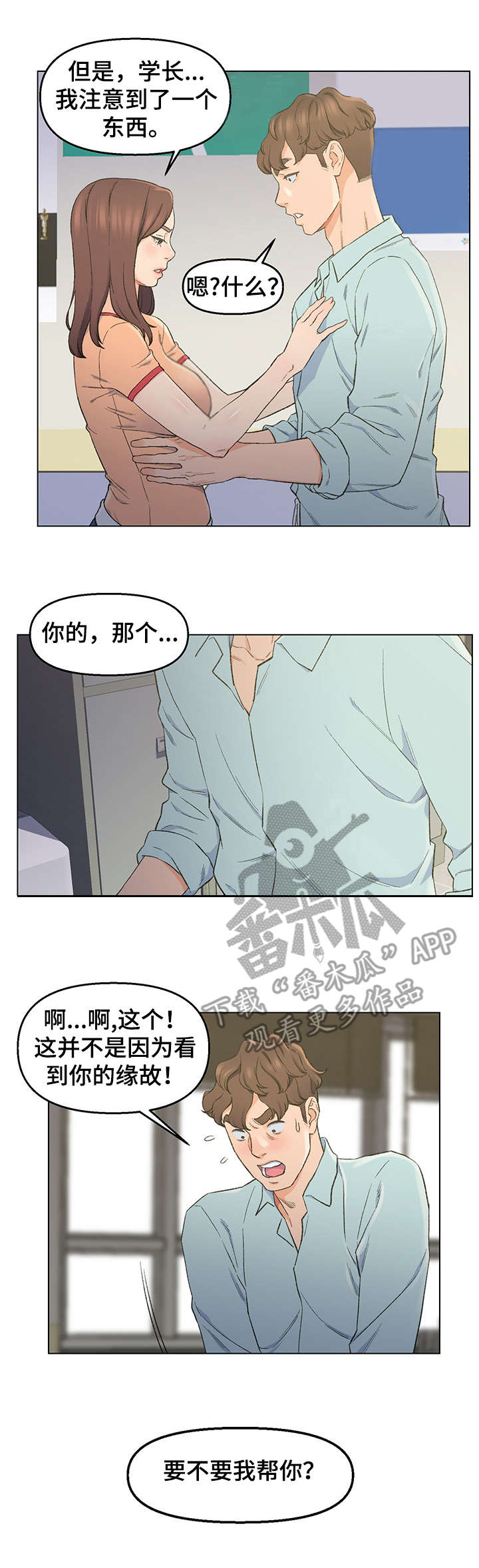 是圣经哪节漫画,第10章： 进展顺利3图