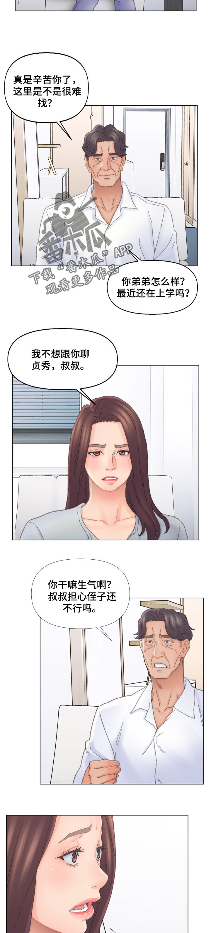 仇敌20集漫画,第75章：聊聊钱5图