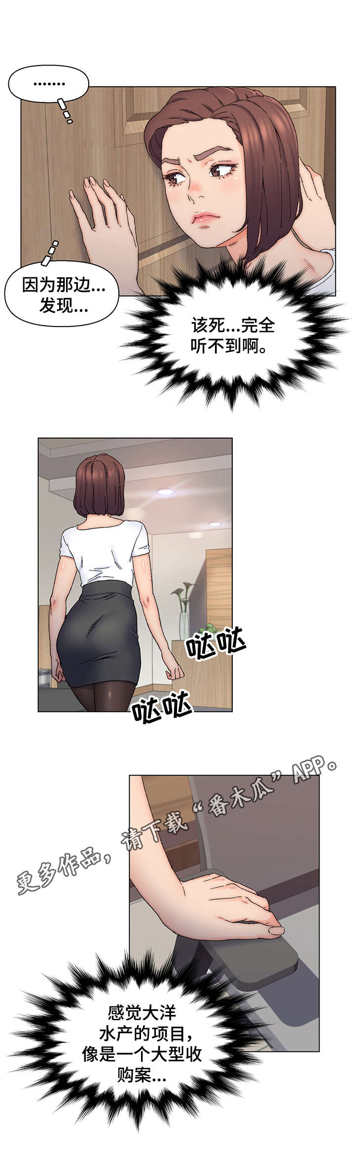 仇敌20集漫画,第19章：忍耐5图