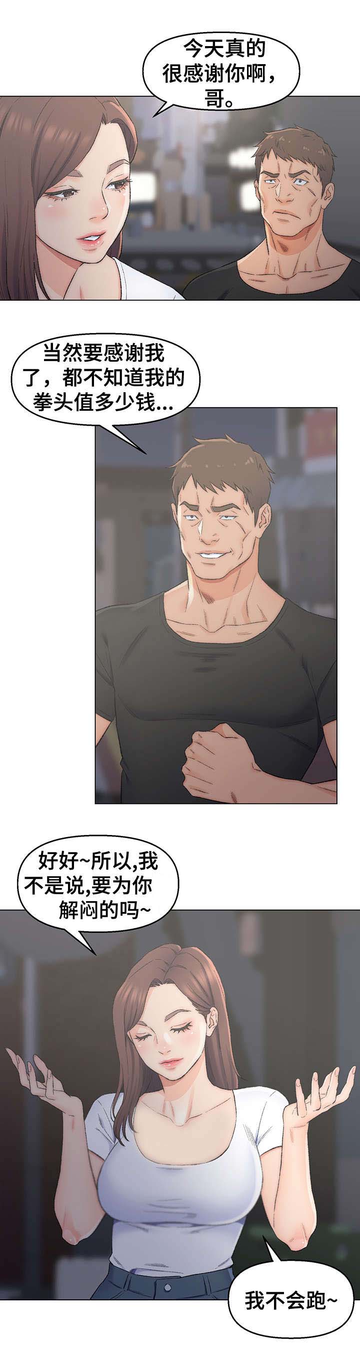 仇敌外室漫画,第3章：交易5图