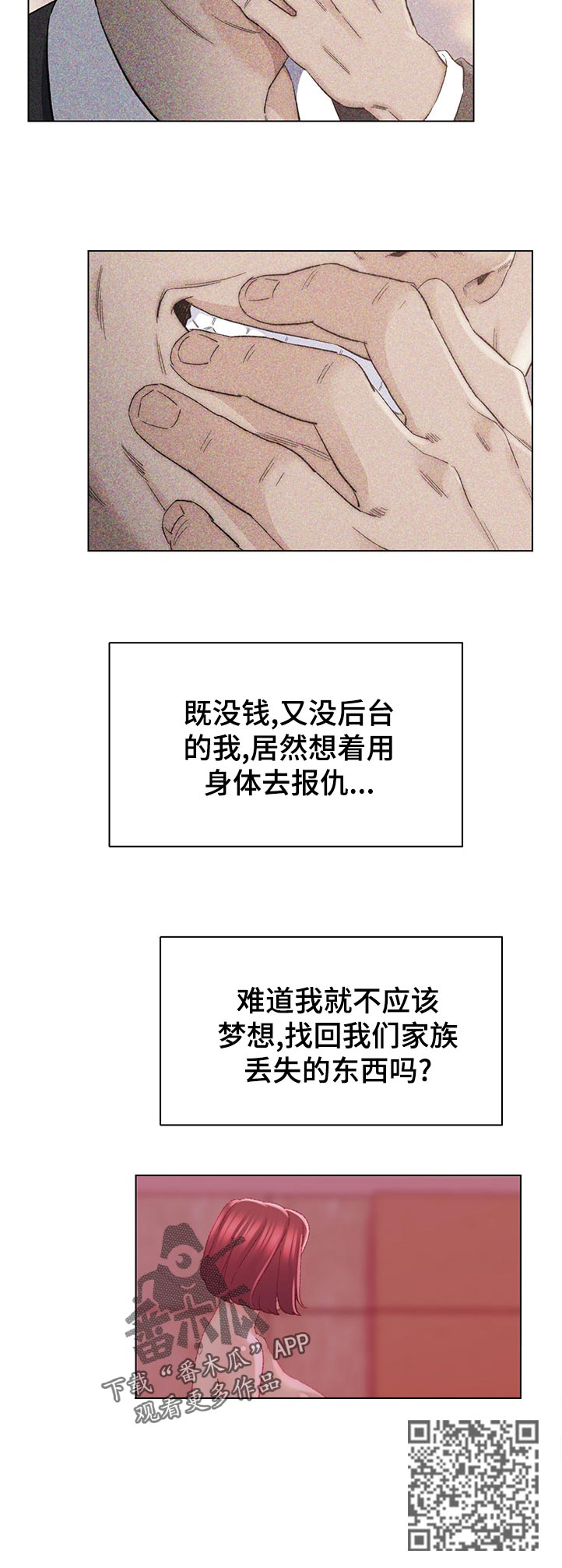 仇敌20集漫画,第39章：哪里出错2图