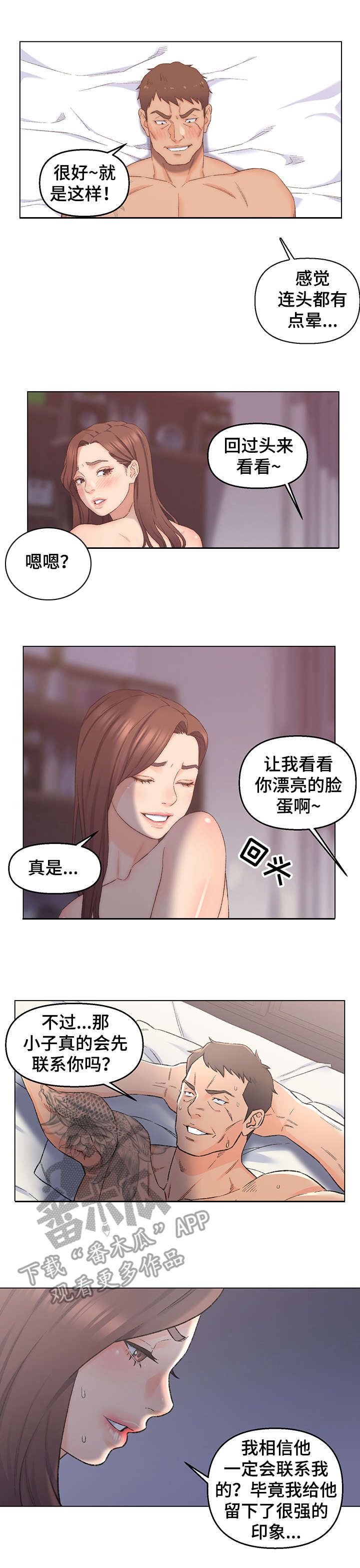 仇敌教育漫画,第8章：保持距离2图