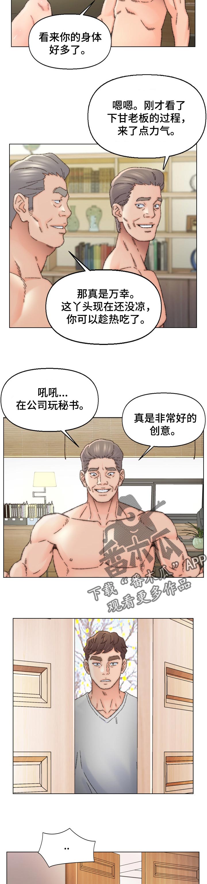 仇敌20集漫画,第59章：难以置信1图