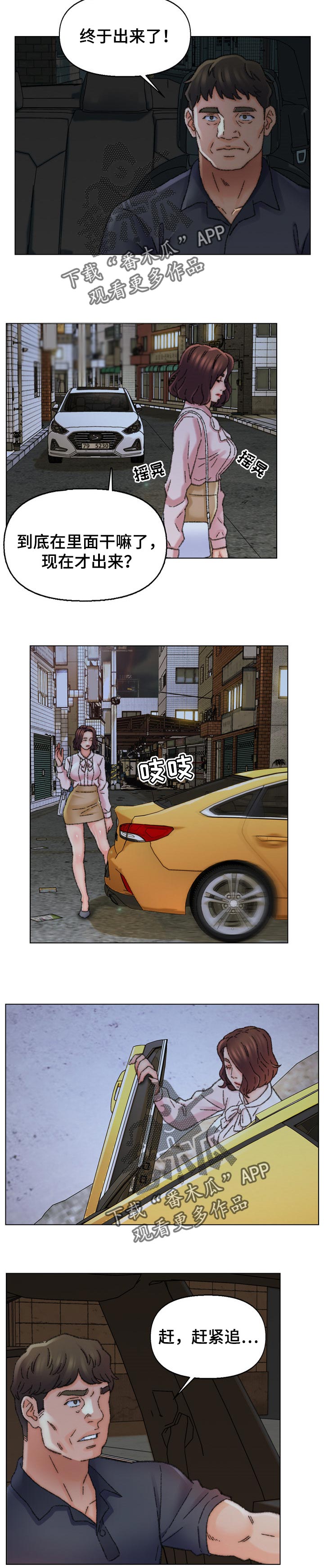 是圣经哪节漫画,第53章：有趣的关系4图