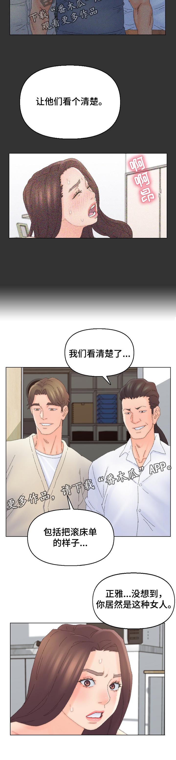 仇敌20集漫画,第77章：怎样的人2图