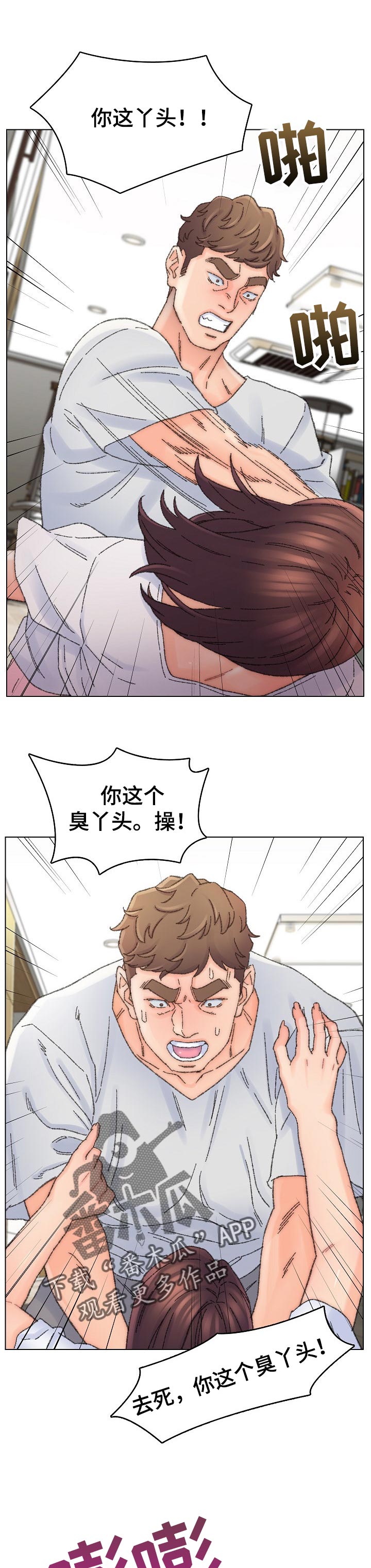 仇敌20集漫画,第57章：结束5图