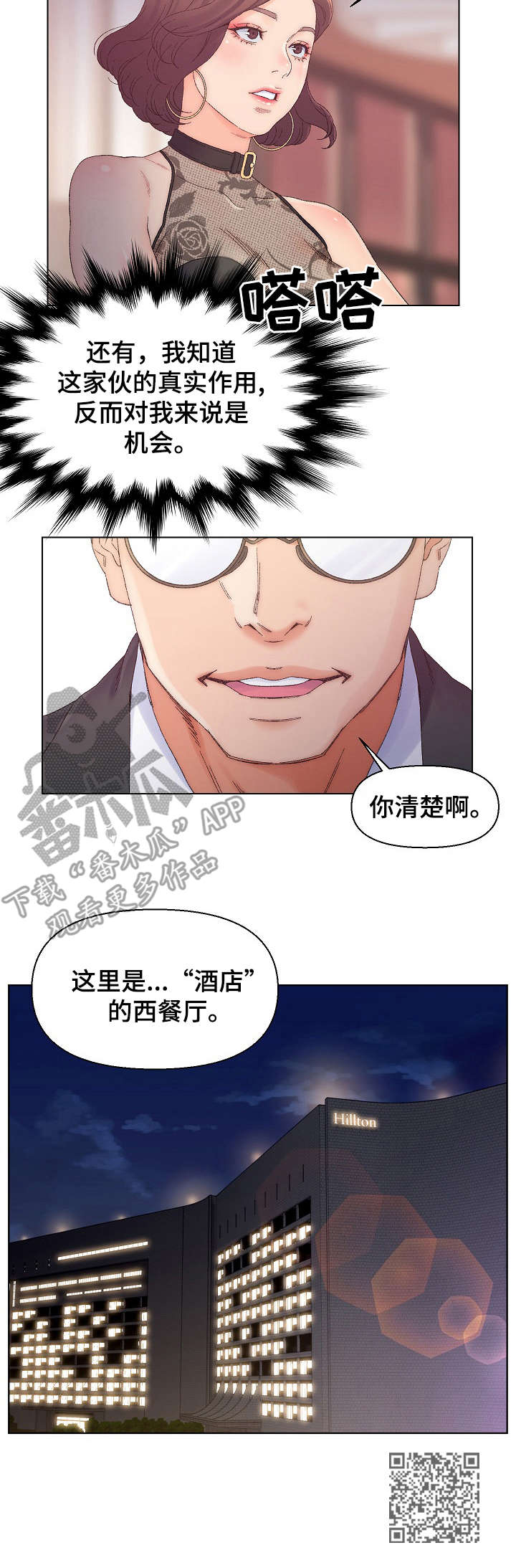 仇敌漫画,第23章：万幸4图