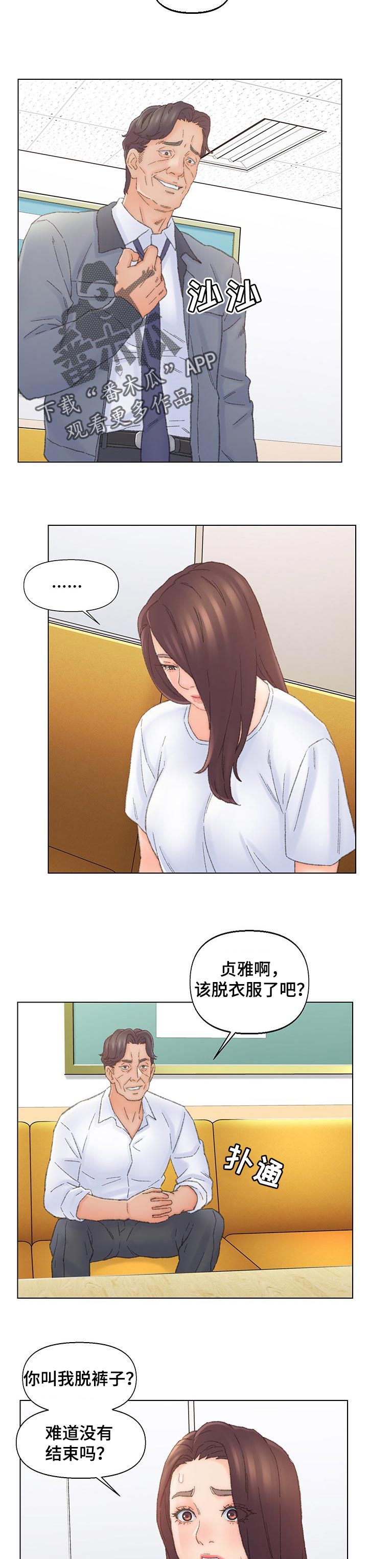 是圣经哪节漫画,第73章：听话5图