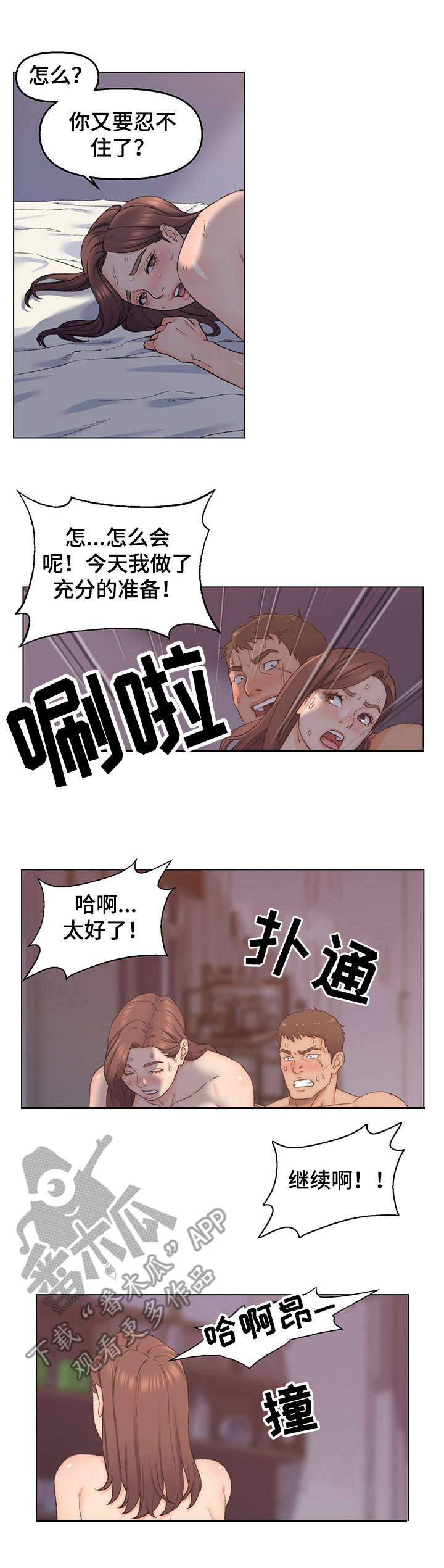 仇敌教育漫画,第8章：保持距离1图