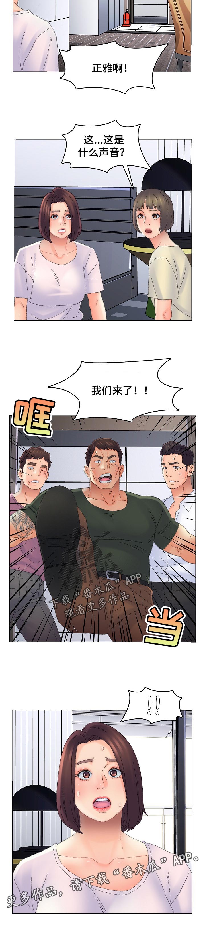 仇敌20集漫画,第79章：救援5图