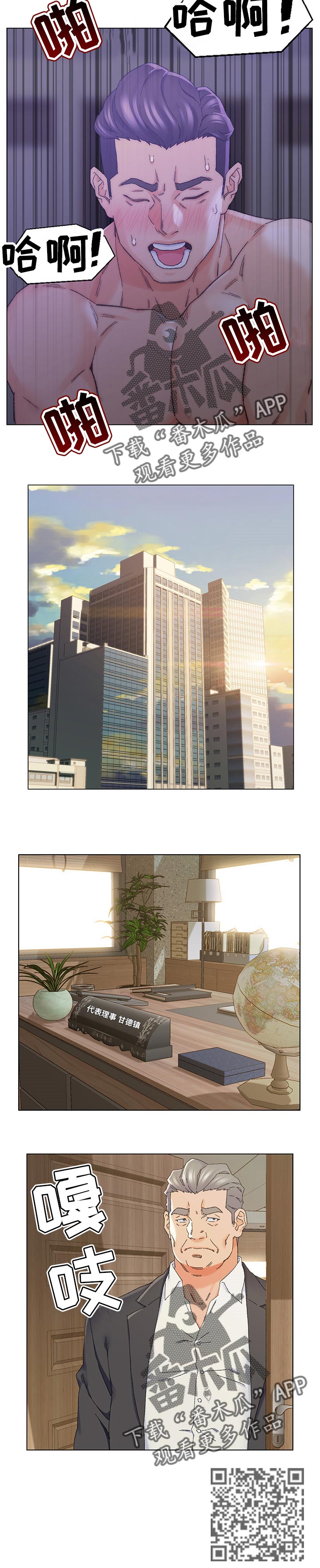 仇敌外室漫画,第28章：被迷上2图