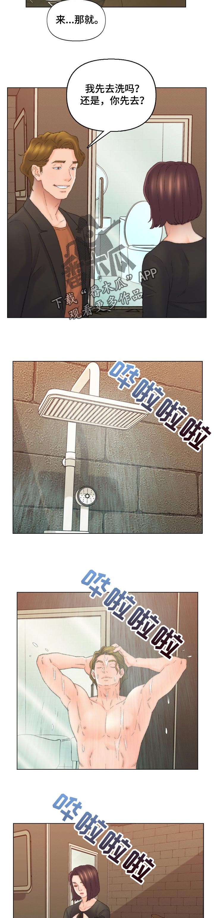 仇敌20集漫画,第85章：怀念5图