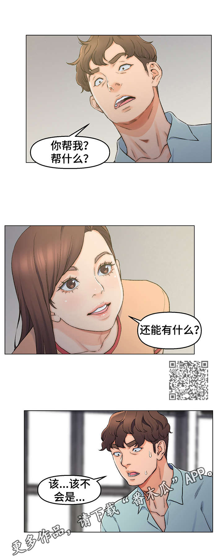 是圣经哪节漫画,第10章： 进展顺利5图