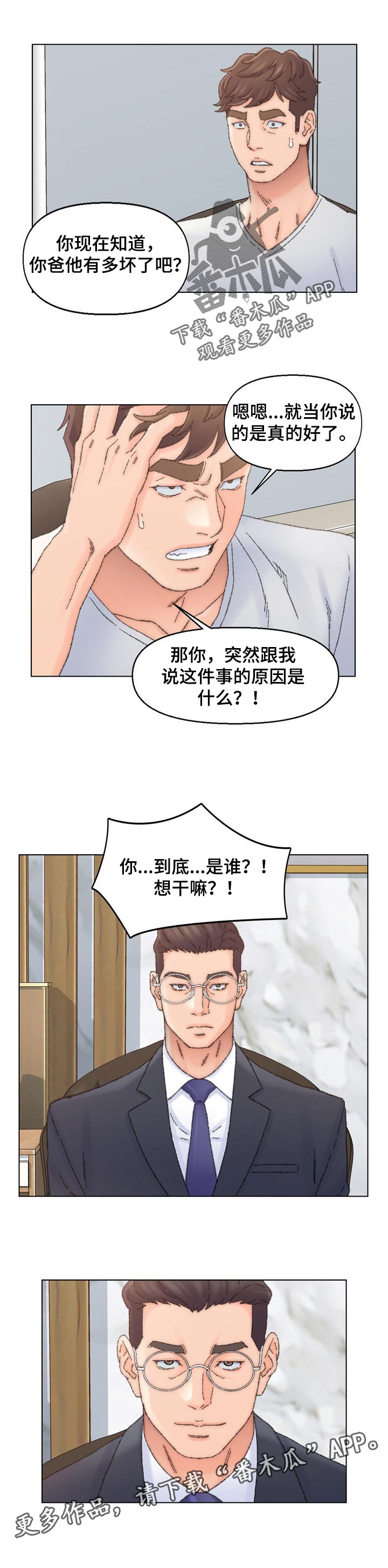 是圣经哪节漫画,第63章：真相4图