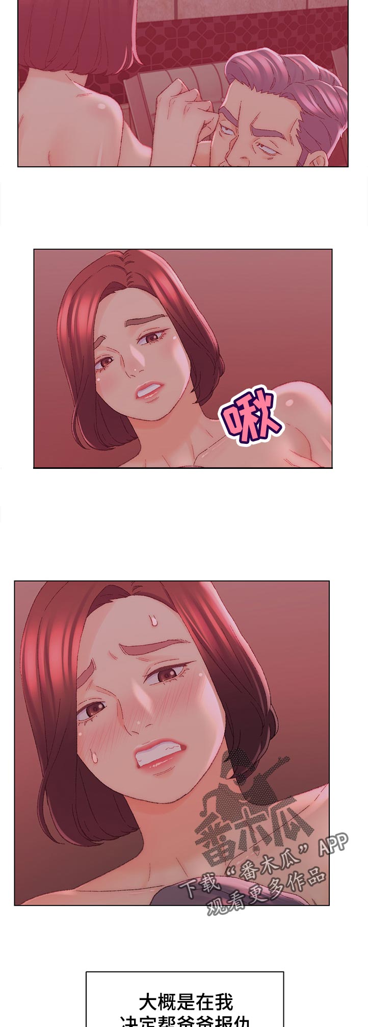 仇敌20集漫画,第39章：哪里出错4图