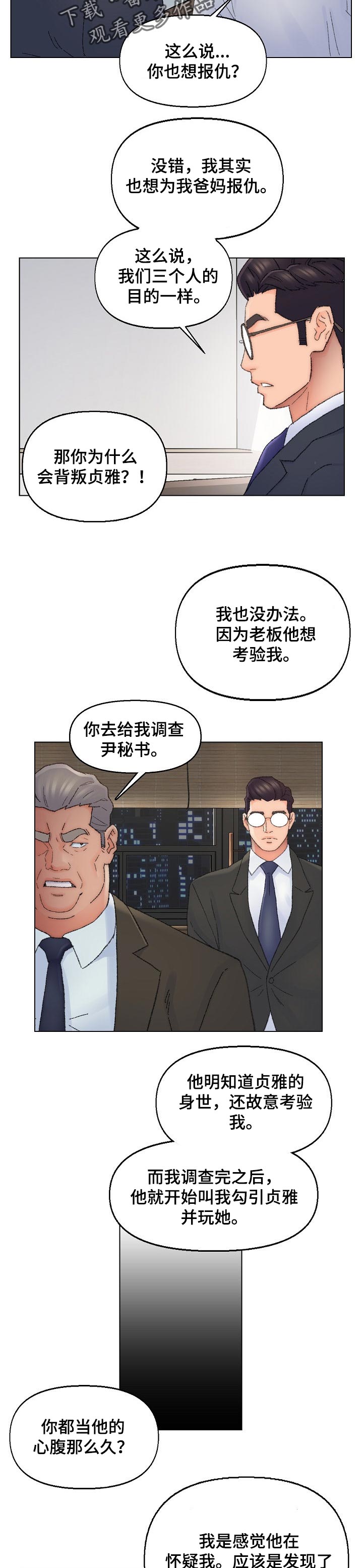 仇敌漫画,第65章：需要你的力量2图