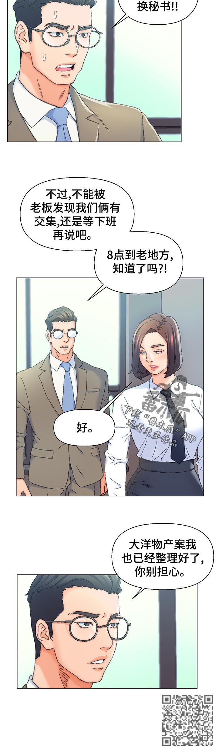 仇敌20集漫画,第43章：特殊行业1图