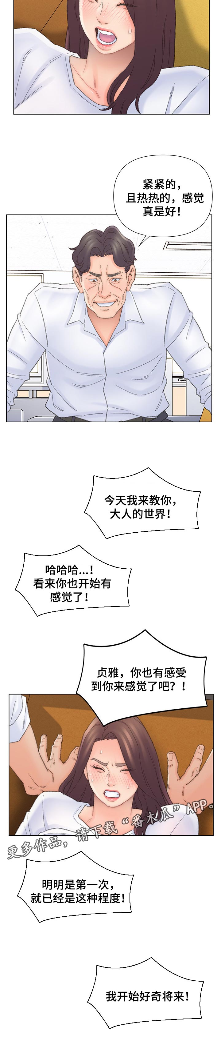 是圣经哪节漫画,第74章：好奇1图