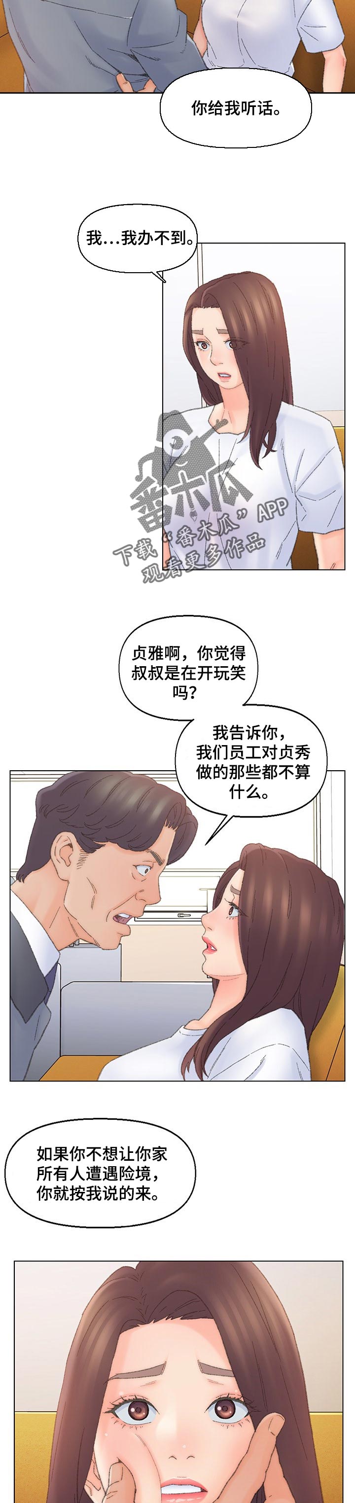 是圣经哪节漫画,第73章：听话2图