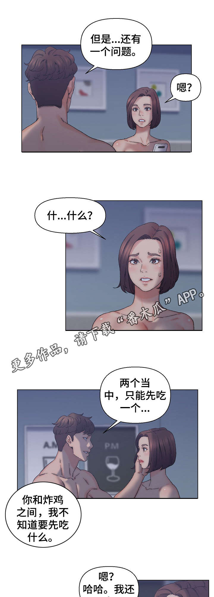 仇敌20集漫画,第20章：消息3图