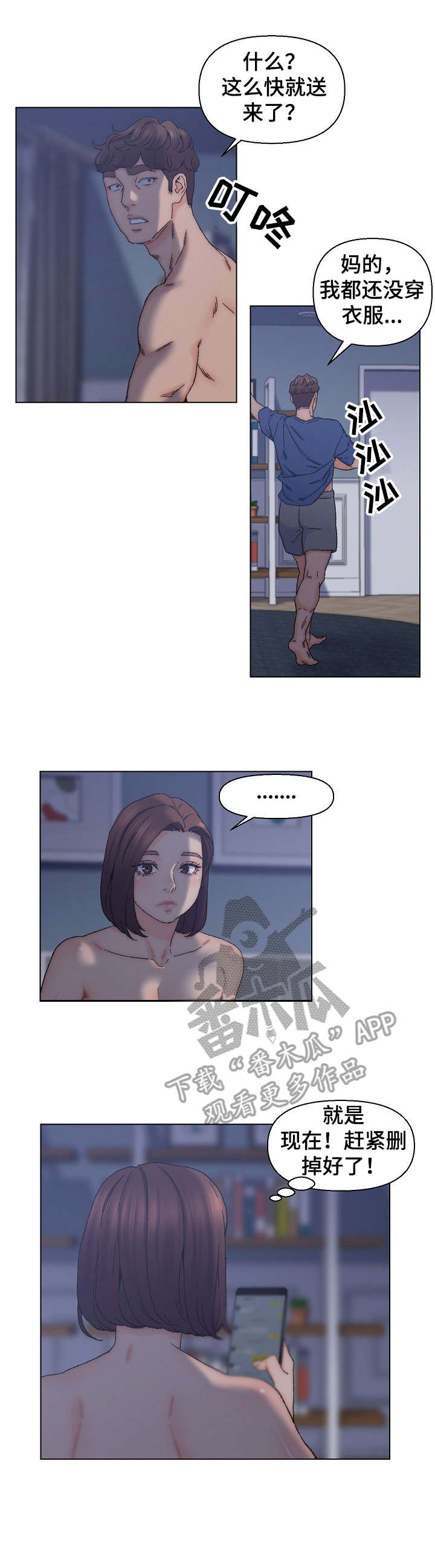 仇敌20集漫画,第20章：消息1图