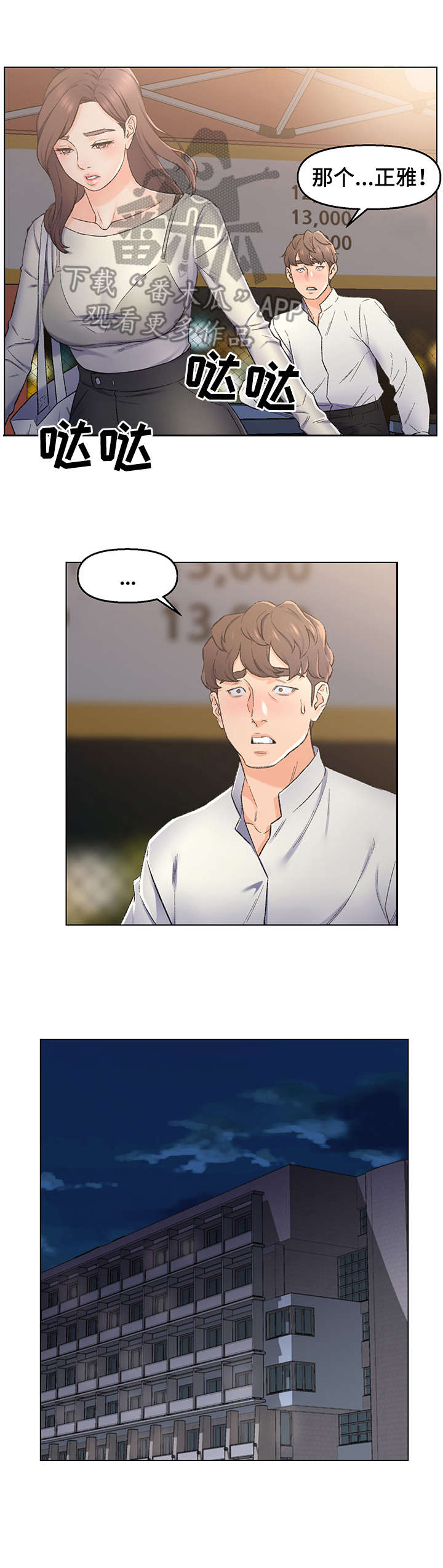 仇敌20集漫画,第7章：欲擒故纵2图