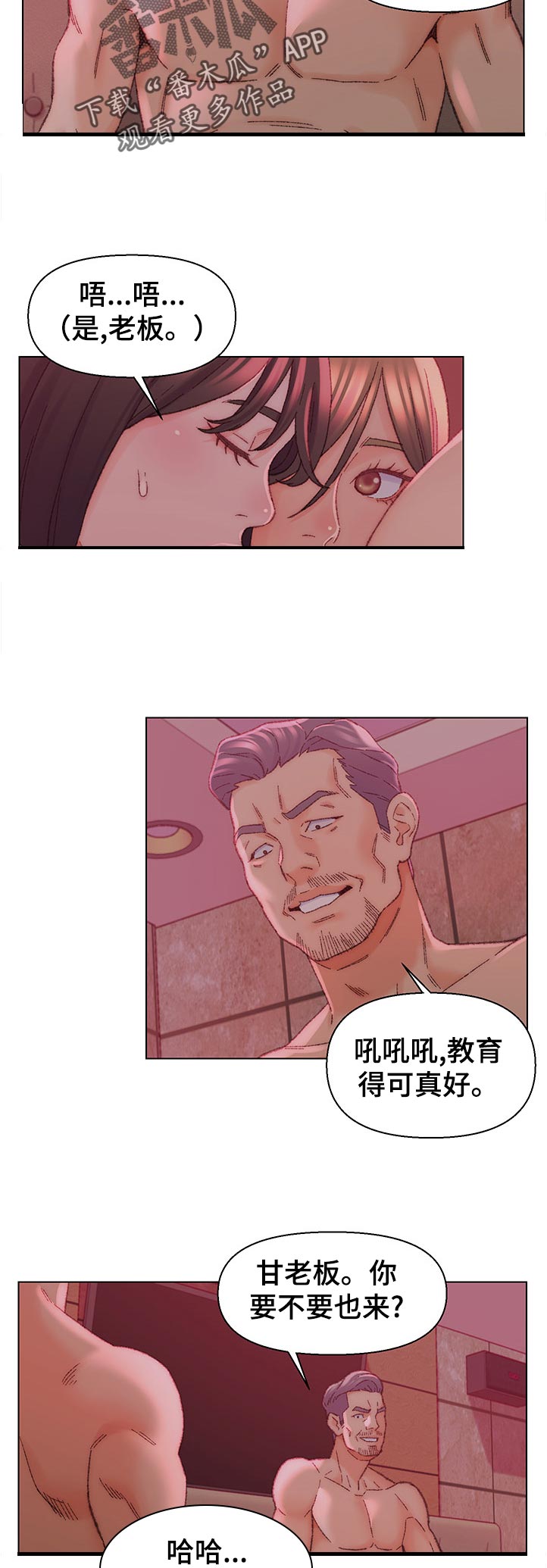 仇敌20集漫画,第39章：哪里出错2图