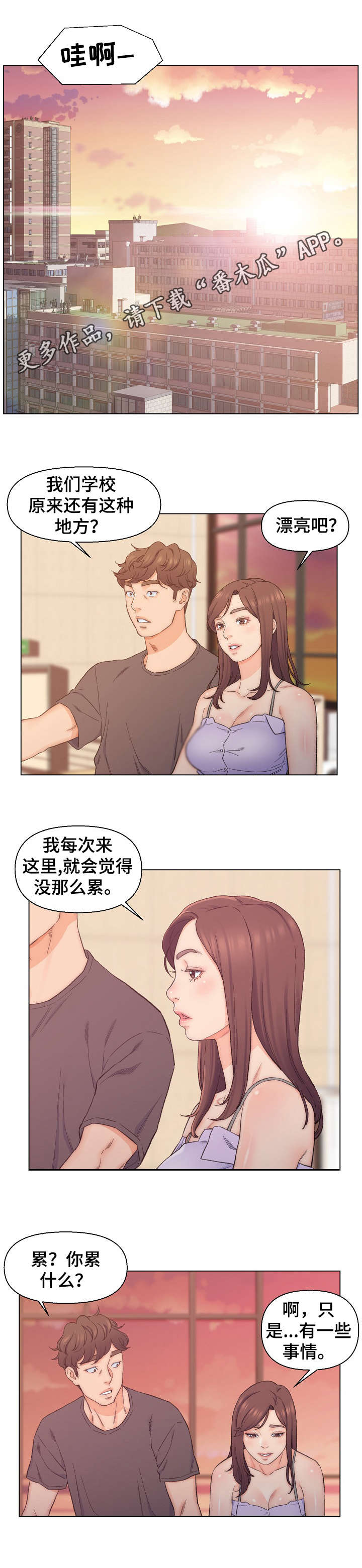 是圣经哪节漫画,第13章：天台4图