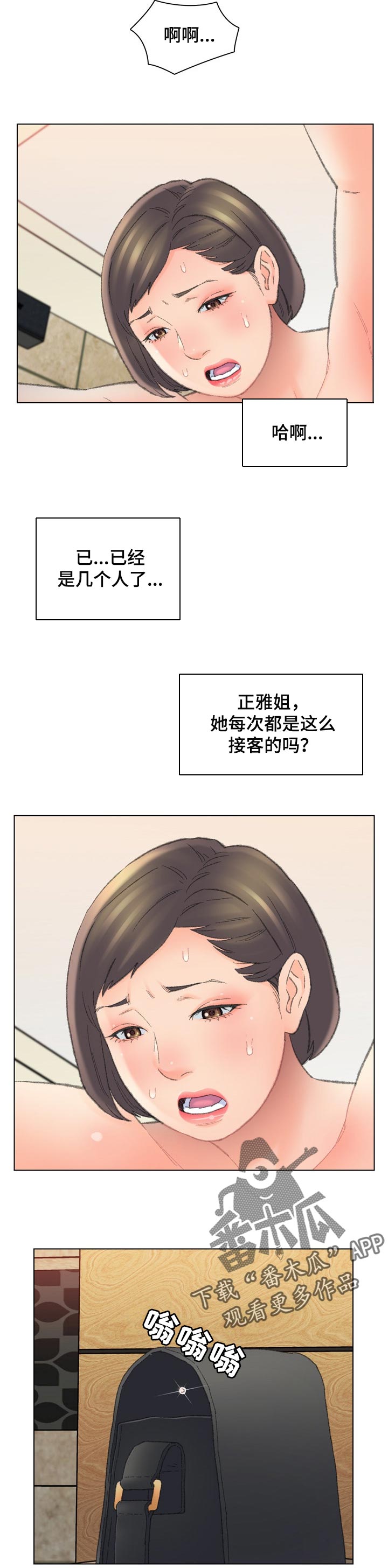 仇敌20集漫画,第86章：一定要成功4图