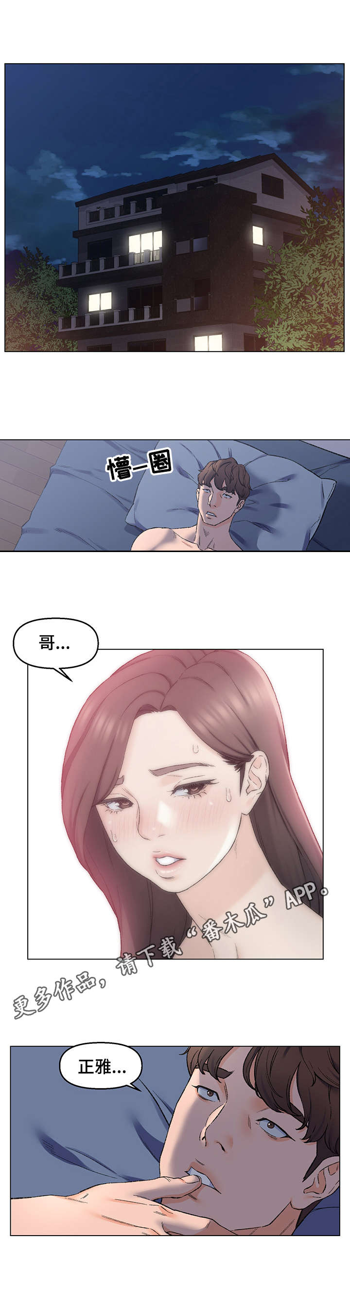 仇敌教育漫画,第8章：保持距离5图