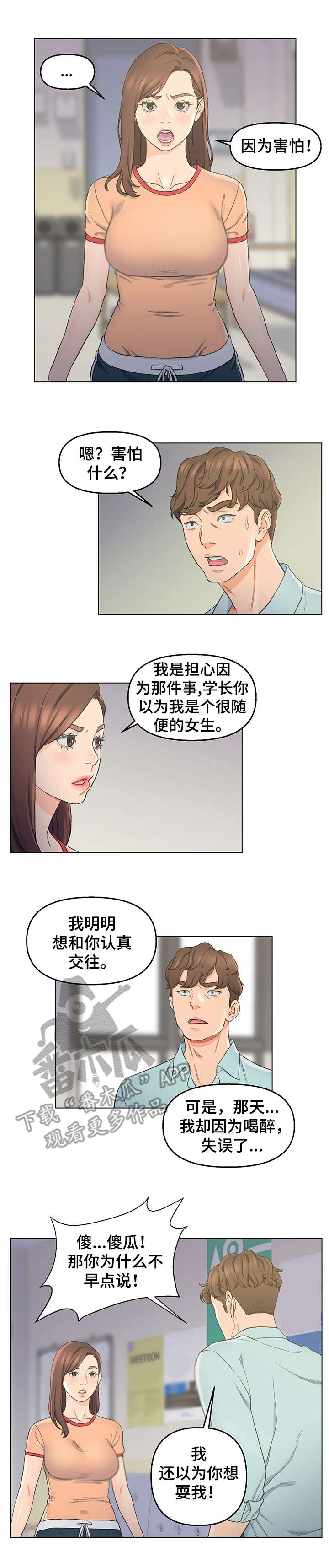 是圣经哪节漫画,第10章： 进展顺利1图