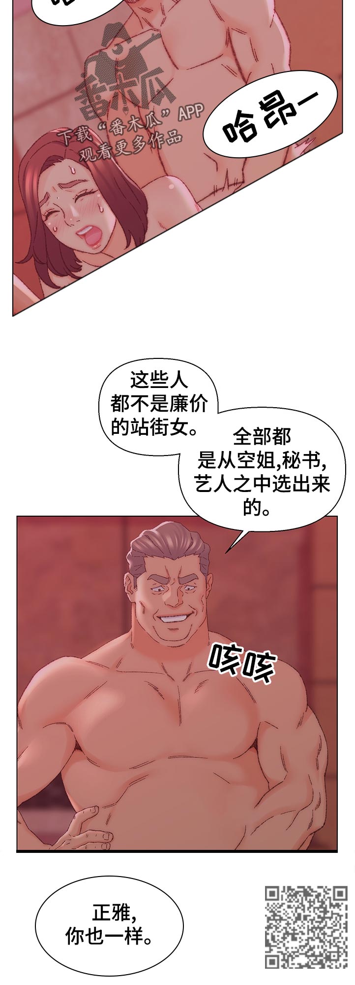 是圣经哪节漫画,第40章：你也一样2图