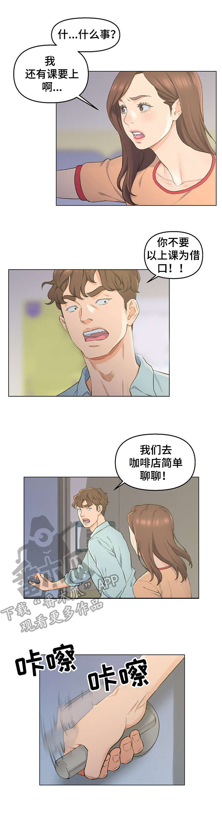 仇敌20集漫画,第9章：独处一室3图