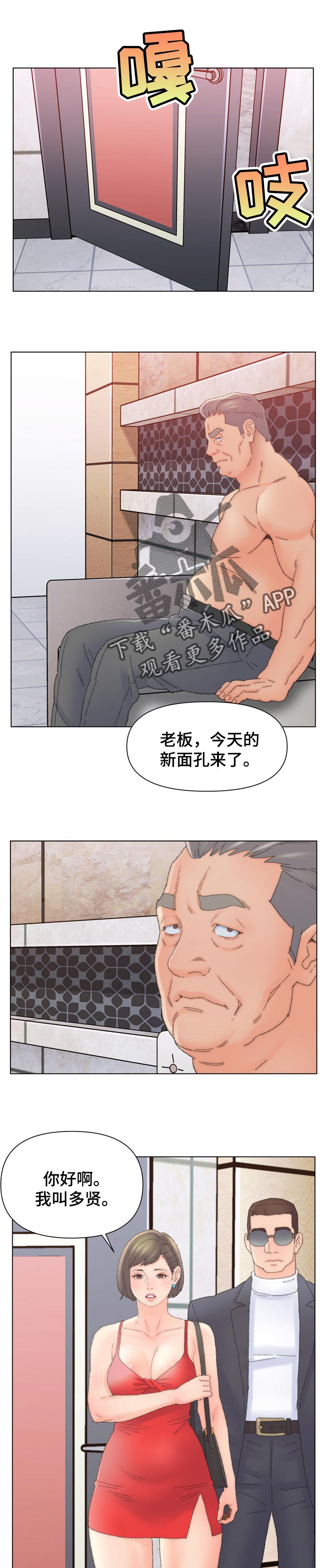 是圣经哪节漫画,第83章：自投罗网1图