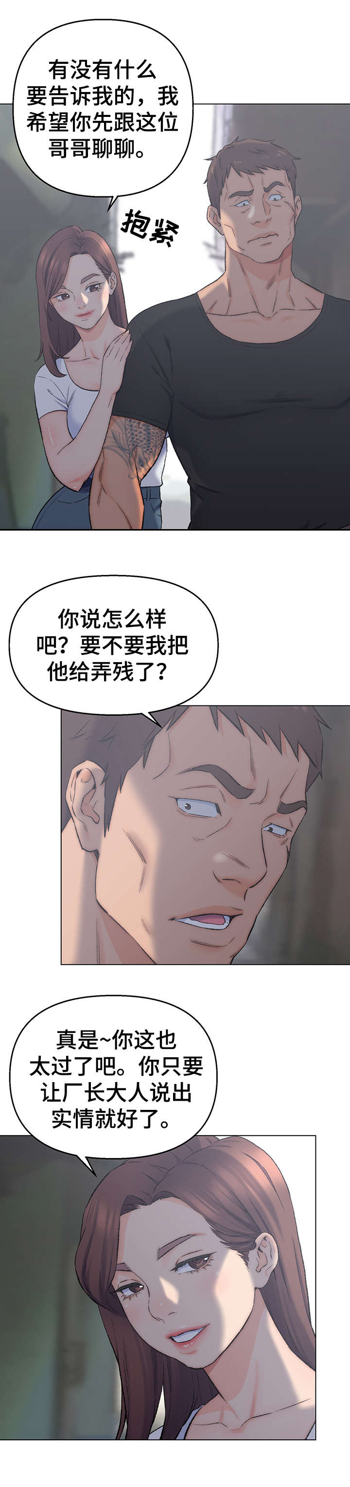仇敌怀了斯巴达克斯的孩子漫画,第2章：帮忙4图