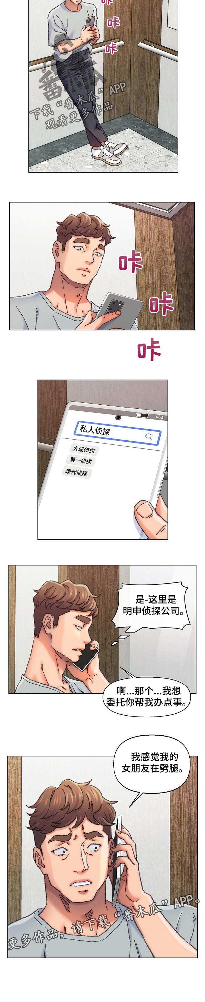 仇敌漫画,第47章：转移注意力3图
