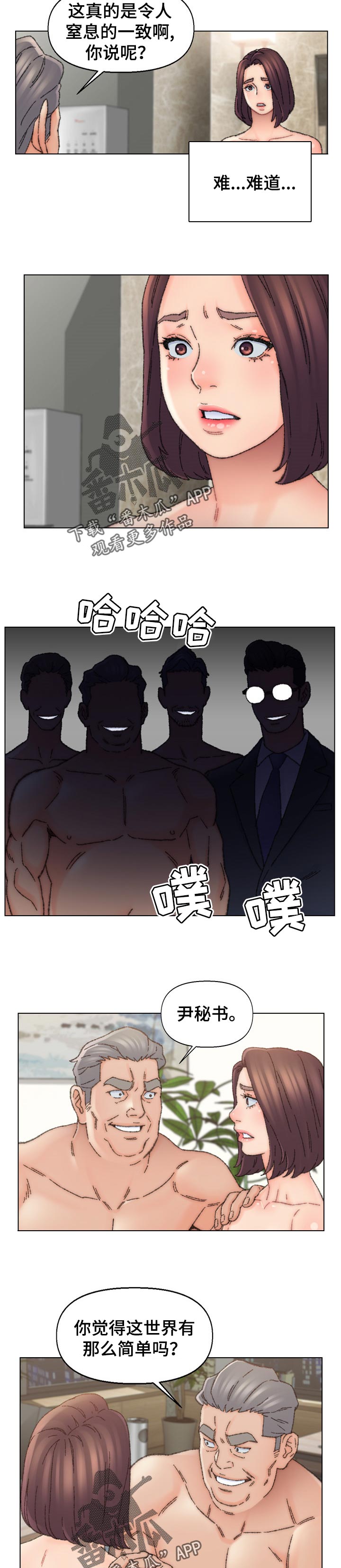 是圣经哪节漫画,第61章：反转2图