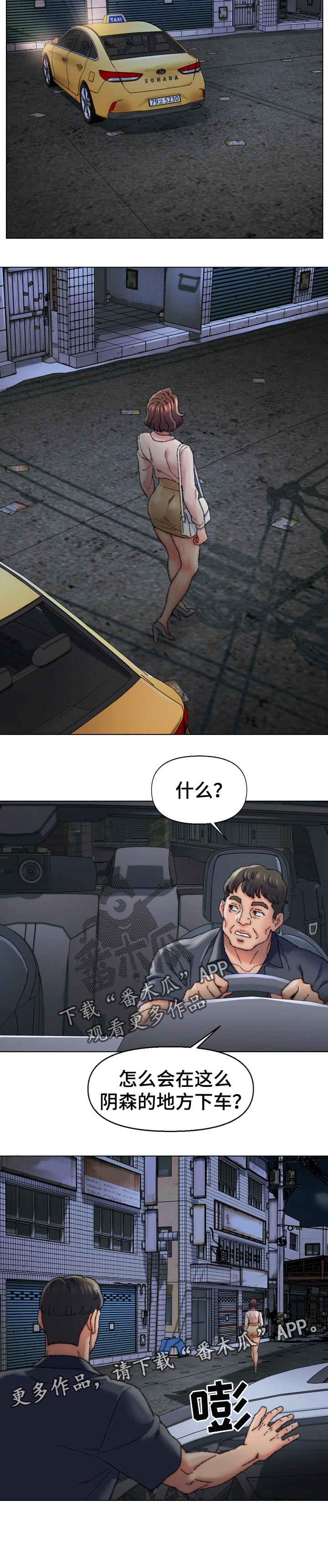 仇敌20集漫画,第50章：跟踪2图