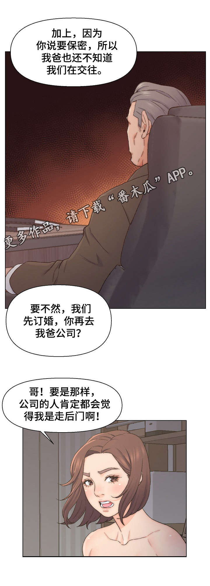 仇敌20集漫画,第15章：计划2图