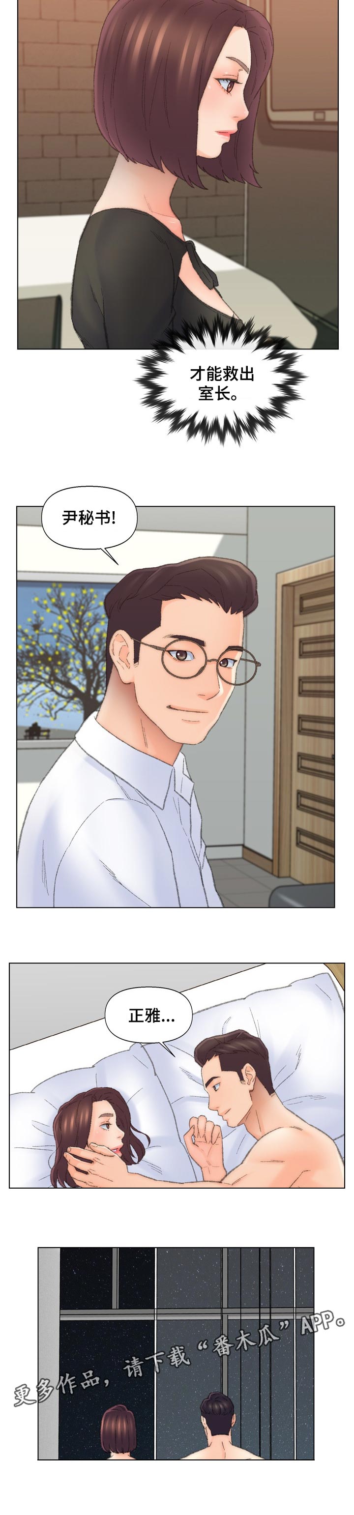 仇敌20集漫画,第85章：怀念2图