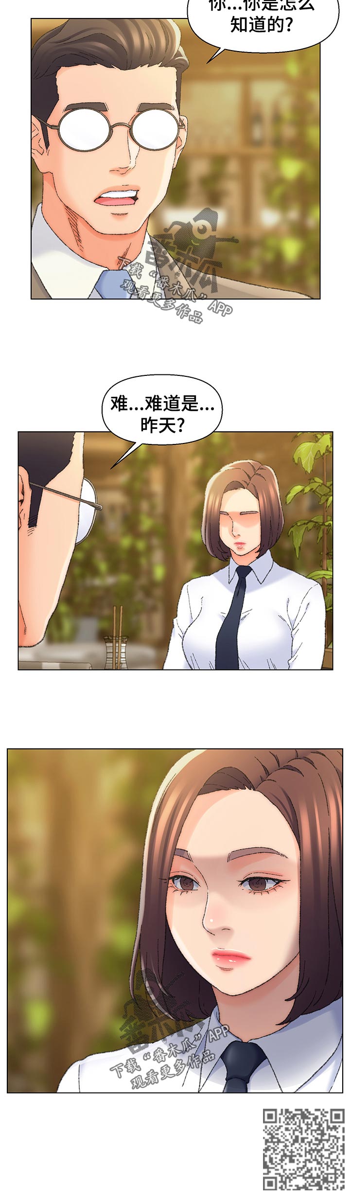 仇敌20集漫画,第43章：特殊行业2图