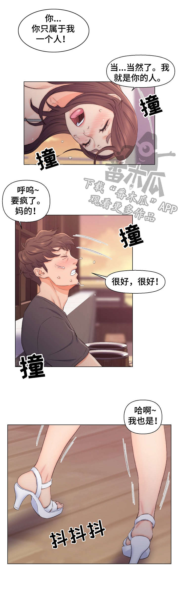 仇敌有关的小说漫画,第14章：利用3图