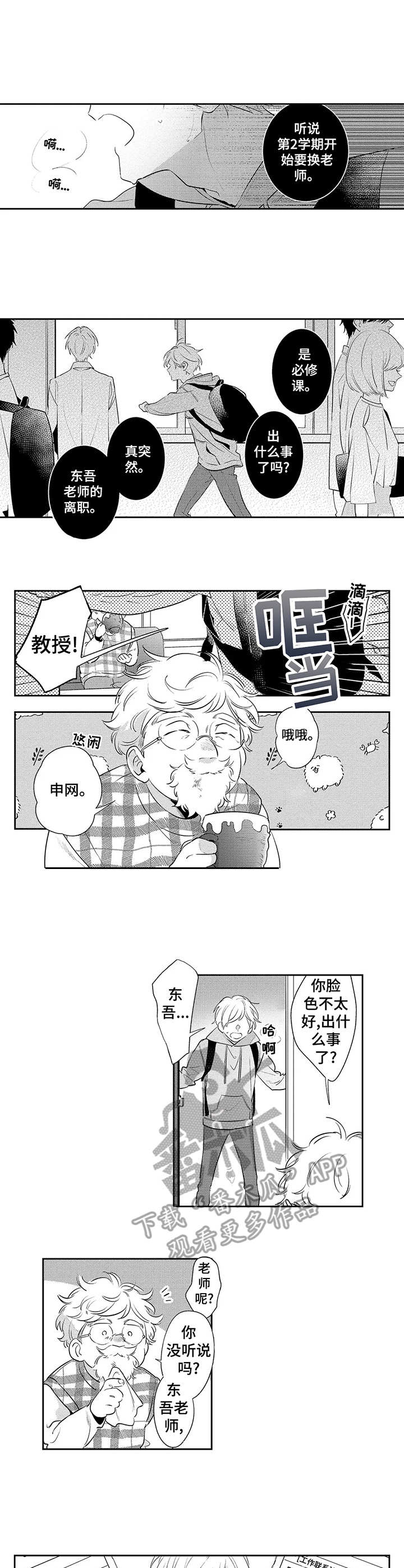 天文学会动漫漫画,第12章：离职1图