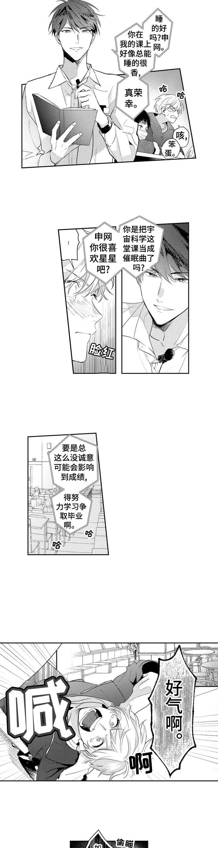 天文学会动漫漫画,第1章：乐园消失2图