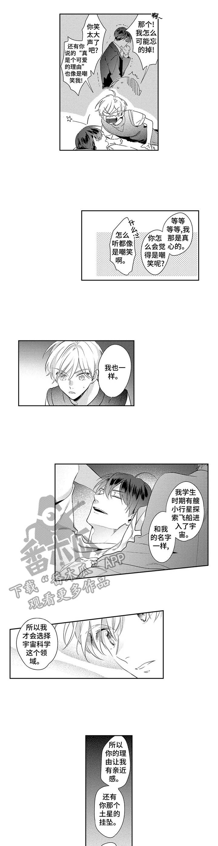 天文学会比赛有含金量么漫画,第10章：星空2图