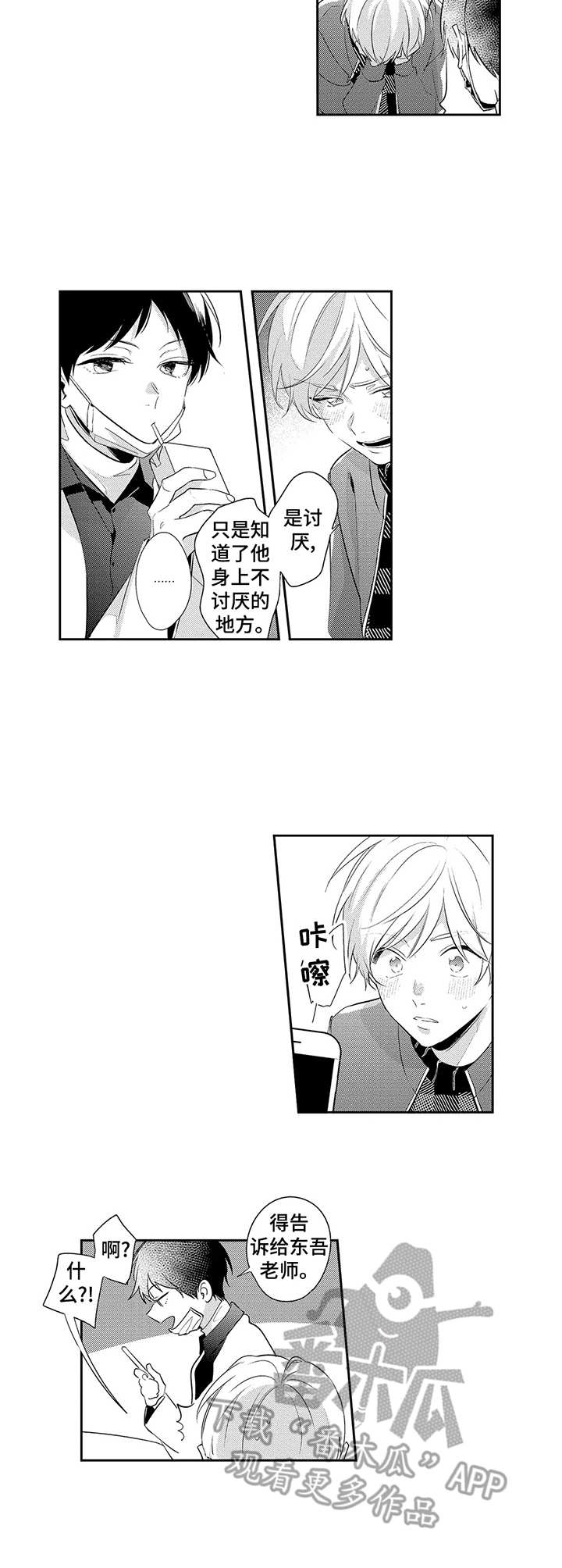 天文学会动漫漫画,第15章：庆幸3图